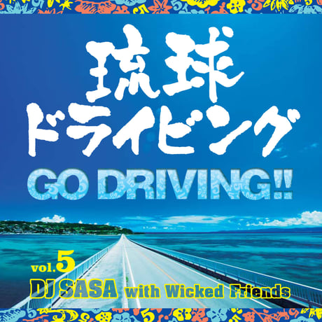 【CD】琉球ドライビング5 -GO DRIVING-!!