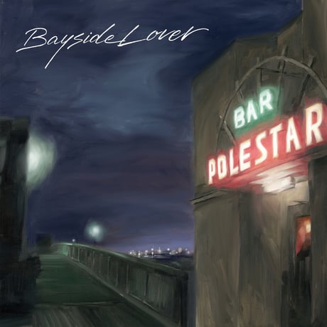 【7インチヴァイナル】Bayside Lover feat. 横山剣 (CRAZY KEN BAND) / DJ HASEBE