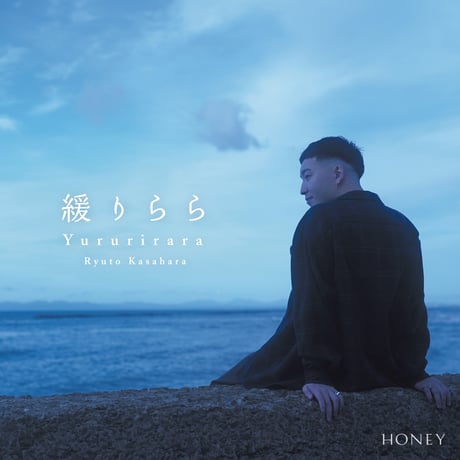 [7-inch vinyl] Yururirara / Ryuto Kasahara