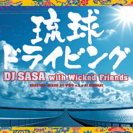 【CD】琉球ドライビング