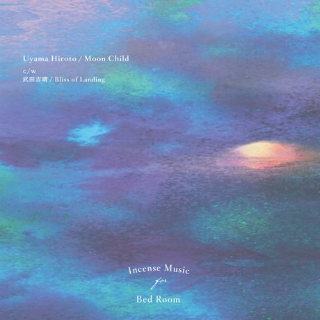 【7インチヴァイナル】Uyama Hiroto / Moon Child