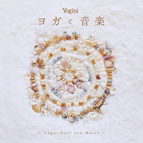 【CD】Yogini presents ヨガと音楽 〜Yoga, Surf and Music〜