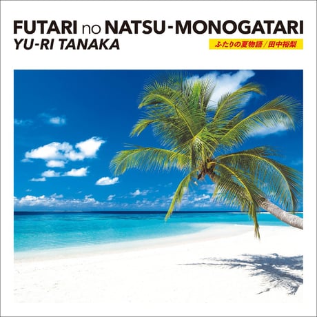 [7-inch vinyl] Summer Story of Two People / Rainy Wednesday / Yuri Tanaka