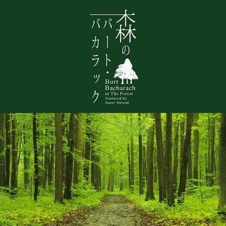 【CD】森のバート・バカラック